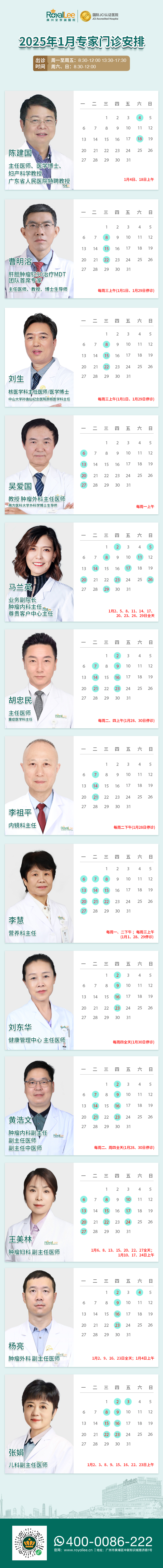 2025年1月专家门诊安排.jpg